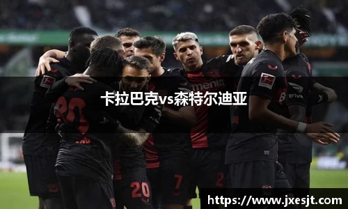 卡拉巴克vs森特尔迪亚
