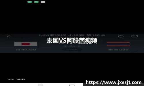 泰国VS阿联酋视频