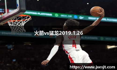 火箭vs猛龙2019.1.26