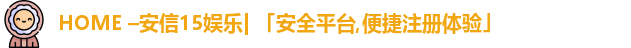 安信15娱乐